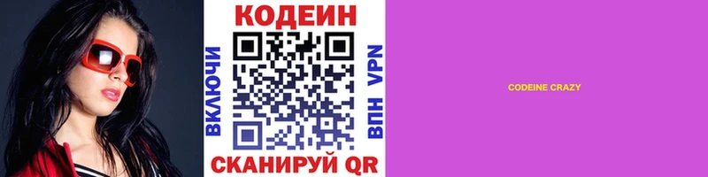 Кодеин Purple Drank  цена наркотик  Чегем 